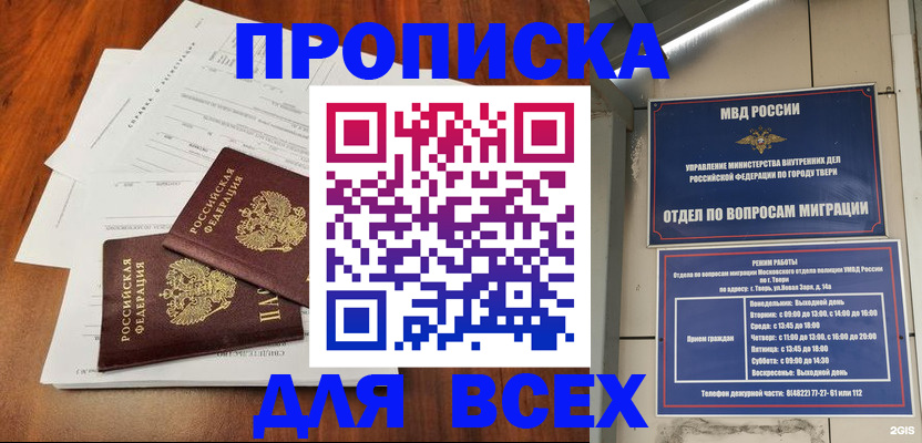 прописка 2025 в Каспийске